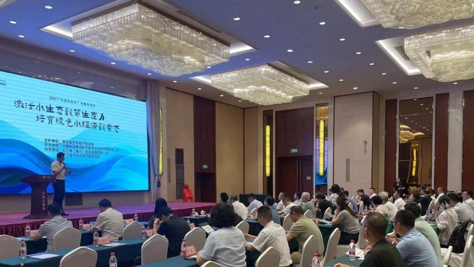 浙江零排应邀参加2024年全国生态日专题研讨会