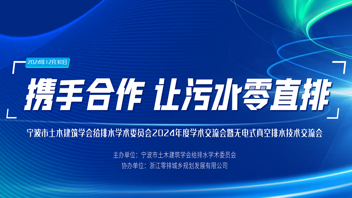 浙大长三角未来水务实验室张土乔老师一行莅临浙江零排考察指导